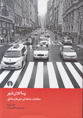 پساکلان‌شهر: مطالعات منطقه‌ای شهرها و مناطق